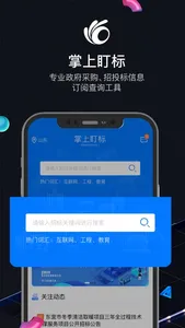 掌上盯标 screenshot 0