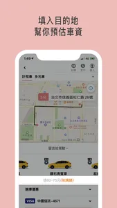 中彰計程車 screenshot 0