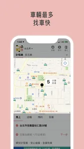 中彰計程車 screenshot 1