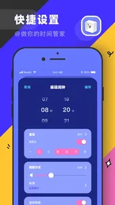 极简闹钟-生活自律好帮手 screenshot 2