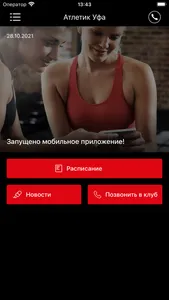 Атлетик screenshot 0