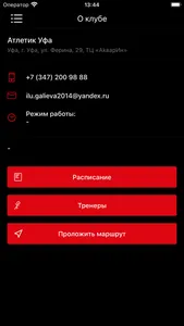 Атлетик screenshot 1