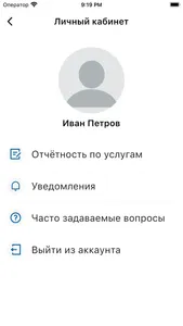 Социальный контракт screenshot 4