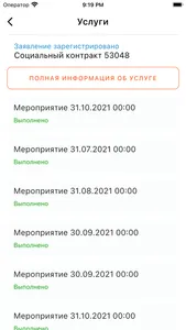 Социальный контракт screenshot 5