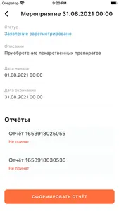 Социальный контракт screenshot 6