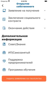 Социальный контракт screenshot 8