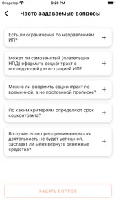 Социальный контракт screenshot 9