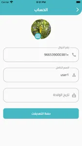 Rqwah  -  رغوه screenshot 7