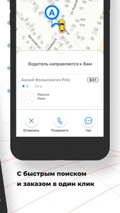 Заказ такси БЕЛОЕ screenshot 5