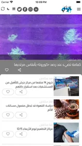 صحيفة الرأي الأردنية screenshot 1