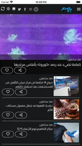 صحيفة الرأي الأردنية screenshot 2