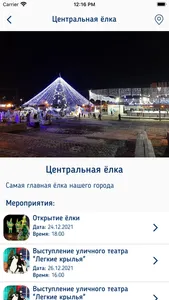 Новогодний Альметьевск screenshot 1