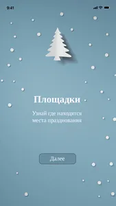 Новогодний Альметьевск screenshot 3