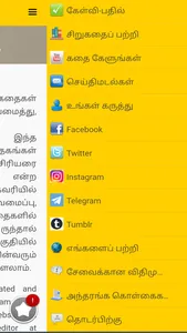 Sirukathaigal screenshot 0