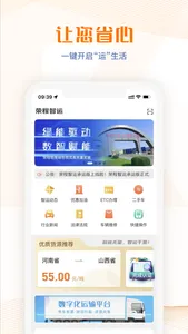 荣程智运 screenshot 0