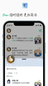 flow小杂感 screenshot 1