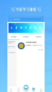 长桑君中医课堂 screenshot 1