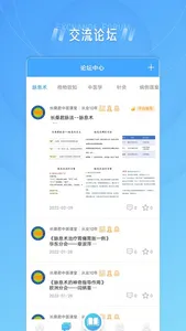 长桑君中医课堂 screenshot 3