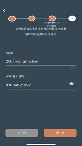 스마트온습도 screenshot 2