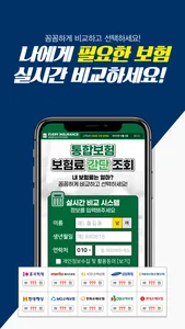 보험비교 상해 실비암보험 질병수술비 유병자보험가입추천 screenshot 0