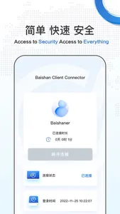 Baishan Client Connector screenshot 0