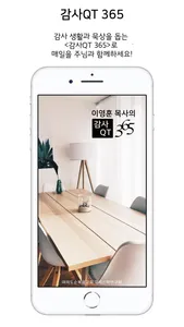 감사QT 365 screenshot 0