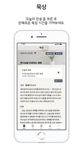 감사QT 365 screenshot 1