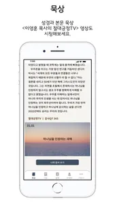 감사QT 365 screenshot 2