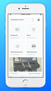 РАД Каталог screenshot 1