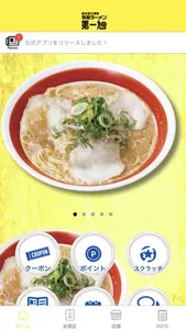 総本家広瀬家特製ラーメン第一旭 screenshot 0