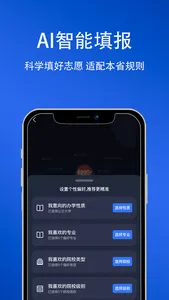 快填志愿 screenshot 0