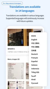 Menu translation: Shop Owners screenshot 3