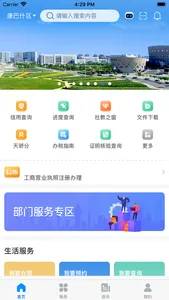 智慧鄂尔多斯App screenshot 0