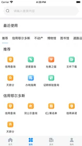 智慧鄂尔多斯App screenshot 1