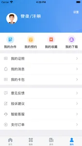 智慧鄂尔多斯App screenshot 2