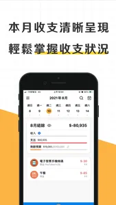 存錢管家記帳通 screenshot 2