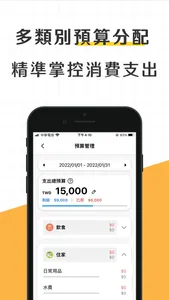 存錢管家記帳通 screenshot 6