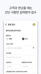 먼쓸리체크 for Partners screenshot 3