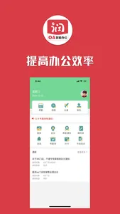好润办公 screenshot 1