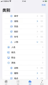 每日一词 screenshot 2