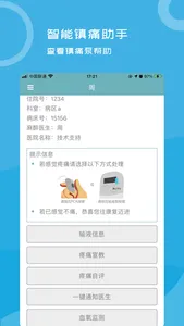 智能镇痛助手 screenshot 0