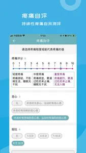 智能镇痛助手 screenshot 1