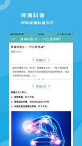 智能镇痛助手 screenshot 2