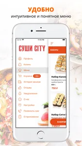 СушиCity | Казань screenshot 1