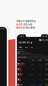 펌핑코인 screenshot 1