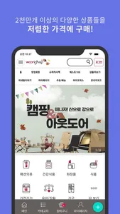 우리샵(WOORISHOP) screenshot 0