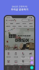 우리샵(WOORISHOP) screenshot 2