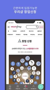 우리샵(WOORISHOP) screenshot 3