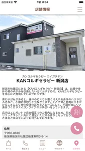 KANコルギセラピー 新潟店 screenshot 3