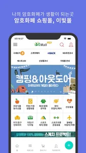 이빛몰(EBITMALL) screenshot 0